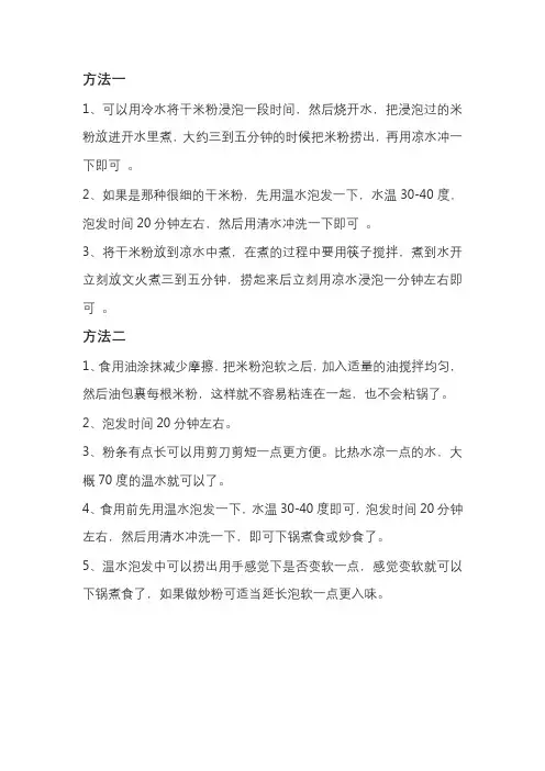 干米粉怎么泡软又有弹性