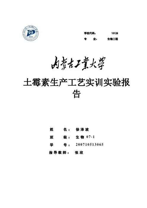 土霉素