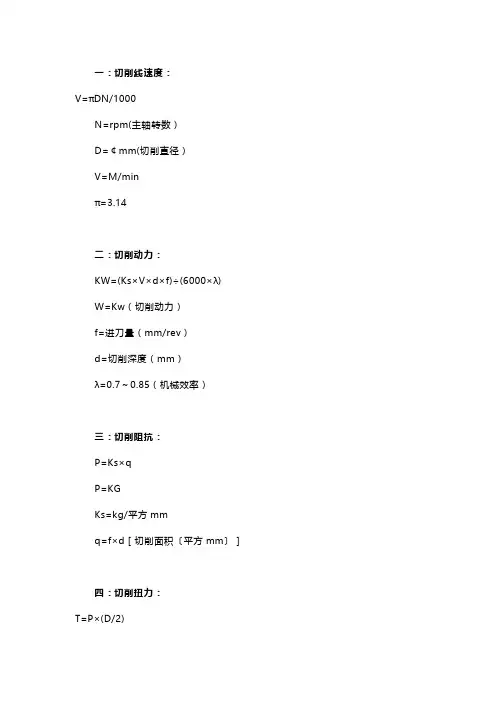 八大数控计算公式,珍藏版