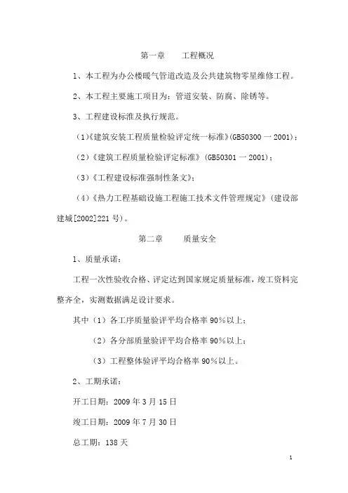 办公楼暖气管道改造--陪1