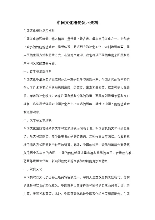 中国文化概论复习资料