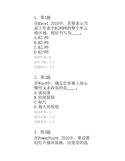 2016华师高起专学员计算机基础作业