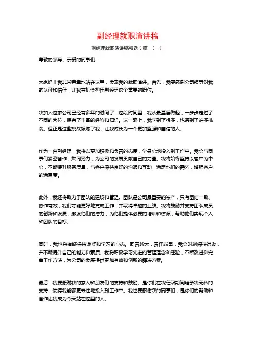 副经理就职演讲稿3篇