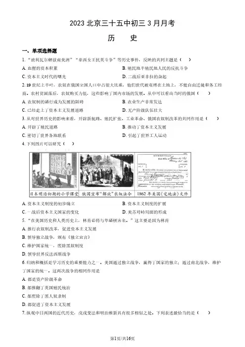 2023年北京市三十五中初三3月月考历史试卷及答案