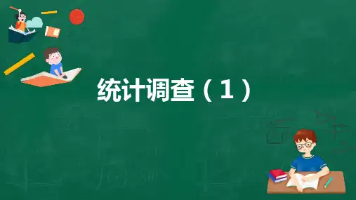 2020-2021学年七年级数学人教版下册10.1.1统计调查课件