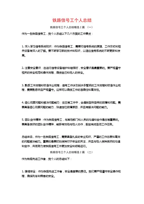铁路信号工个人总结2篇