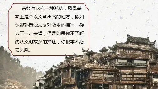 《边城(节选)》ppt课件