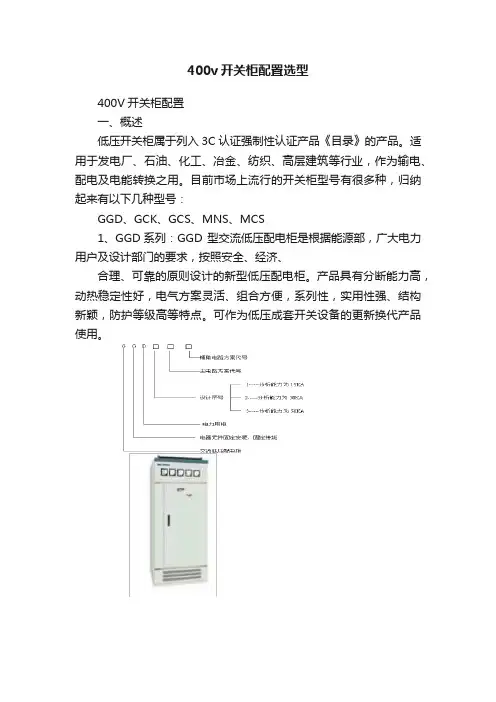 400v开关柜配置选型