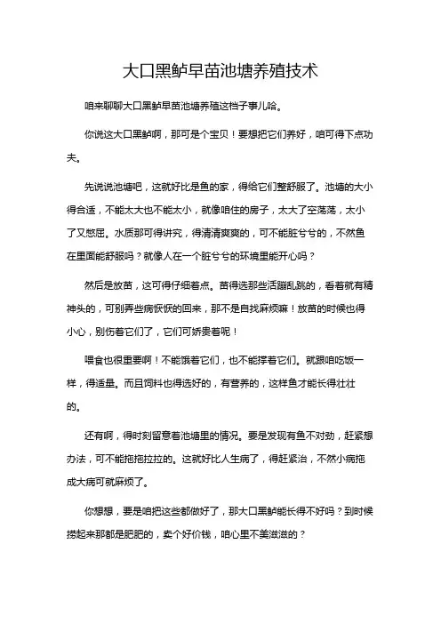 大口黑鲈早苗池塘养殖技术