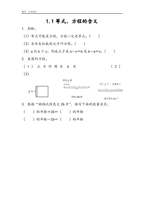 苏教版五年级数学下册全册课时练(付,142)