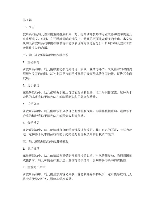 教研活动幼儿的两面性(3篇)