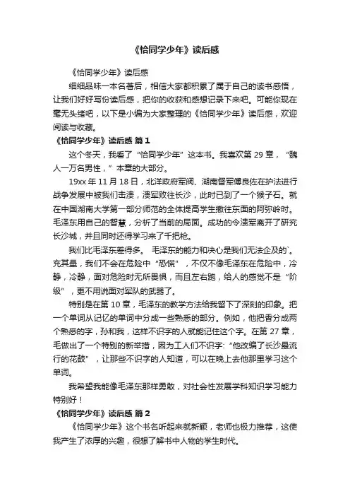 《恰同学少年》读后感