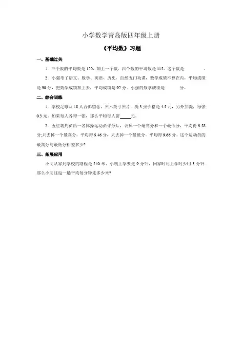 小学数学青岛版四年级上册平均数习题