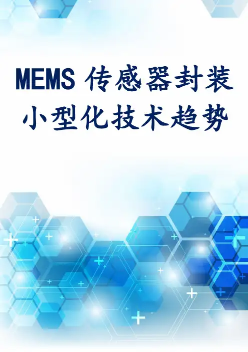 MEMS传感器封装小型化技术趋势