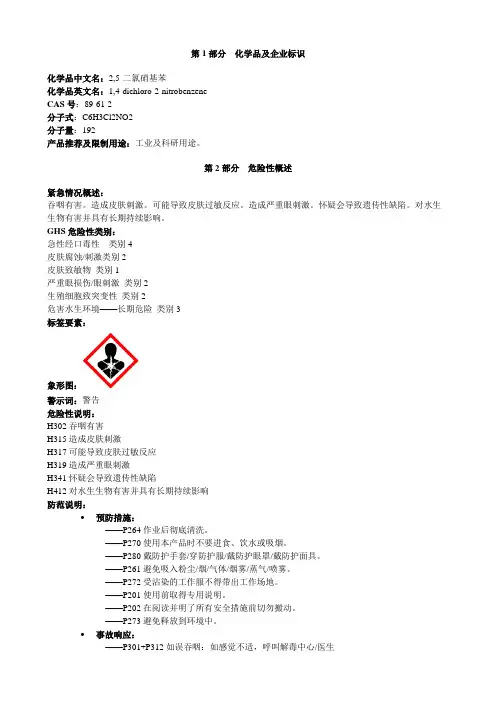 2-5-二氯硝基苯-安全技术说明书MSDS