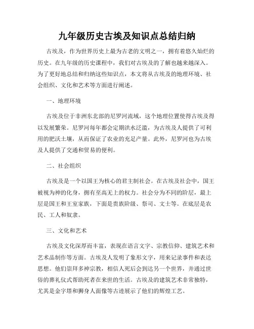 九年级历史古埃及知识点总结归纳