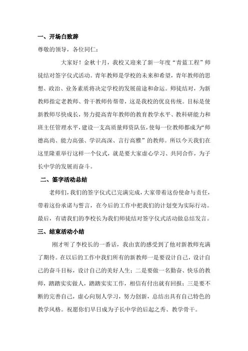 薛校长青蓝工程讲话稿