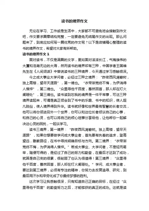 读书的境界作文