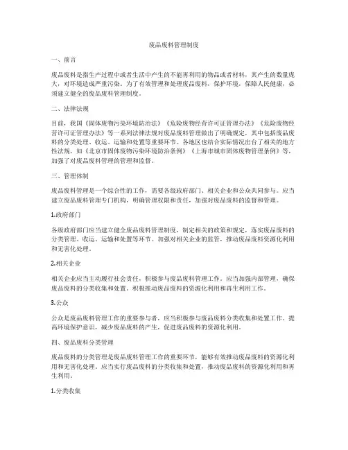 废品废料管理制度