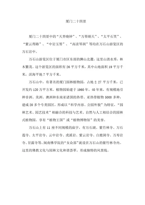 厦门二十四景