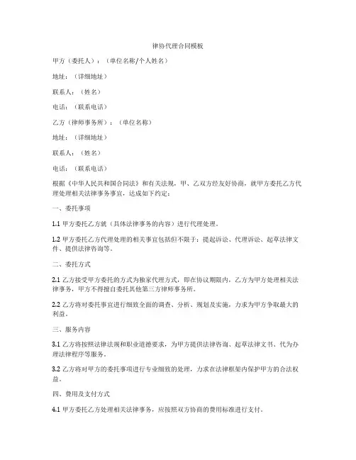 律协代理合同模板