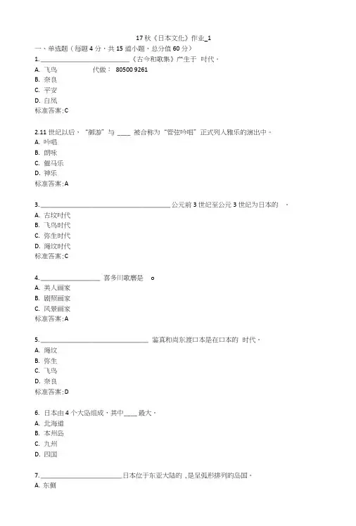 《日本文化》作业1234试题及答案.doc