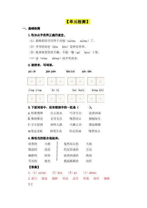 部编版小学语文六年级上第七单元测验(含答案)