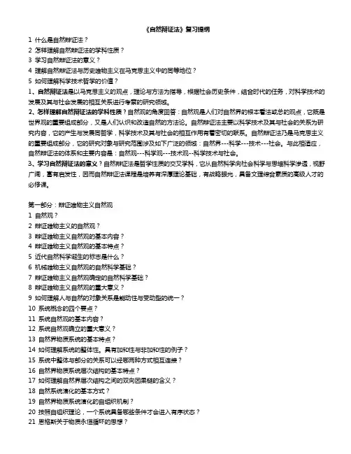 自然辩证法概论笔记