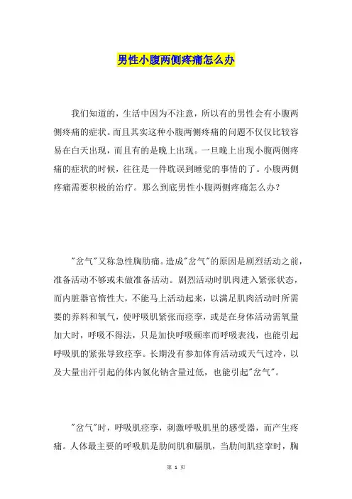 男性小腹两侧疼痛怎么办