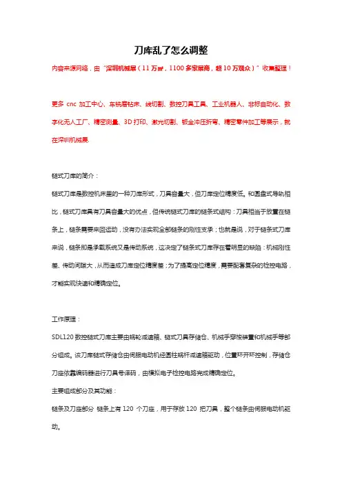 刀库乱了怎么调整？【干货技巧】