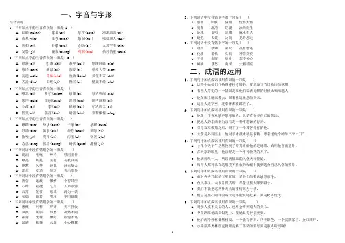 部编版七年级语文上册期末专项复习题 ()(1)