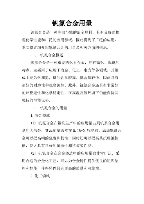 钒氮合金用量