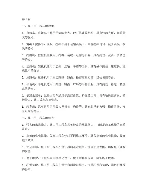 施工用工程车(3篇)