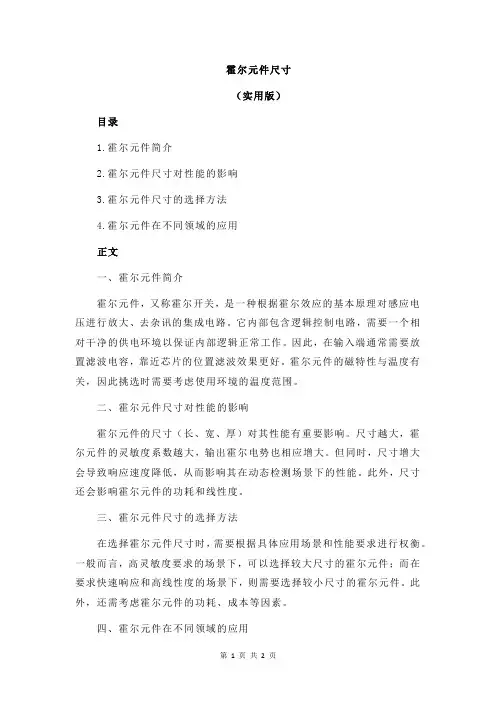霍尔元件尺寸