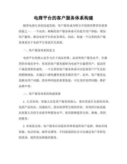 电商平台的客户服务体系构建
