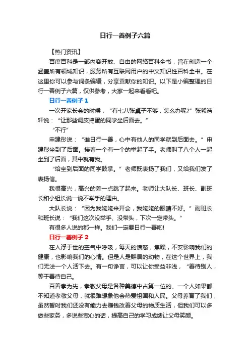 日行一善例子六篇