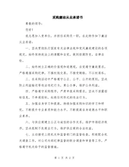 采购廉洁从业承诺书