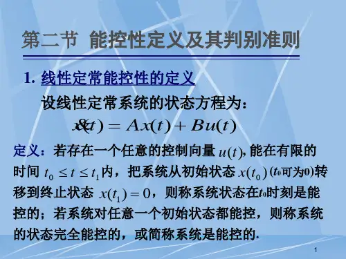 4_2能控性定义及其判别准则