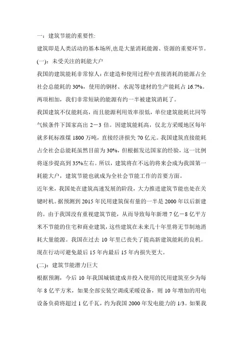 建筑节能的基本要求