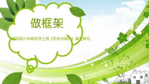 《做框架》导学课件PPT1