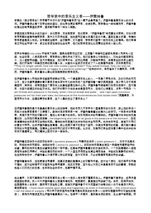 哲学家中的享乐主义者伊壁鸠鲁