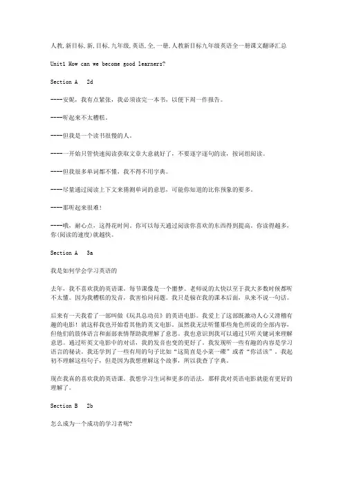 人教新目标九年级英语全一册课文翻译汇总