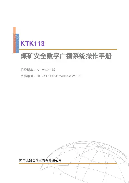 1_广播CAN系统软件操作说明书20100723