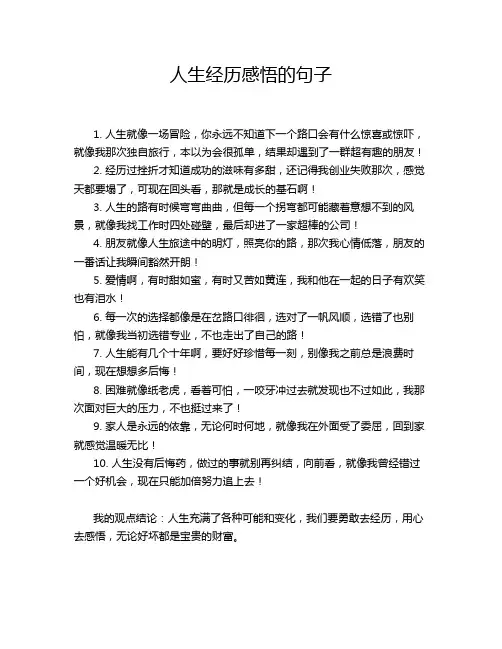 人生经历感悟的句子
