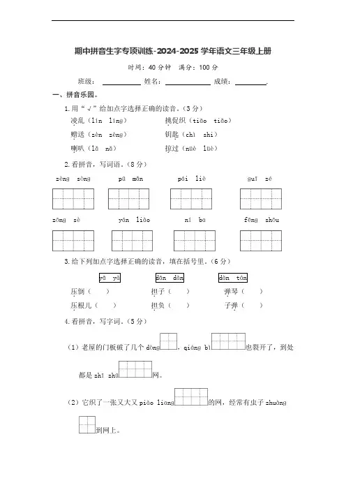 语文期中拼音生字专项训练(含答案)+总结(标准版)