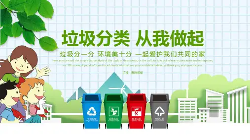 垃圾分类从我做起绿色清新PPT