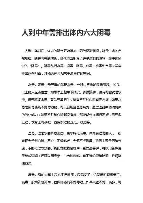 人到中年排除六大阴毒