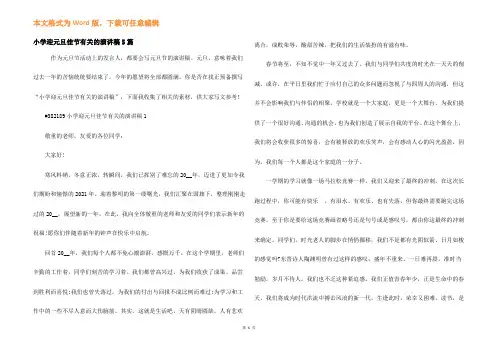 小学迎元旦佳节有关的演讲稿5篇