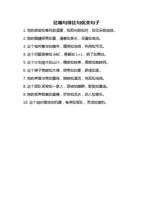 比喻句排比句优美句子