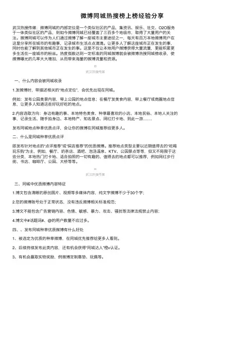 微博同城热搜榜上榜经验分享